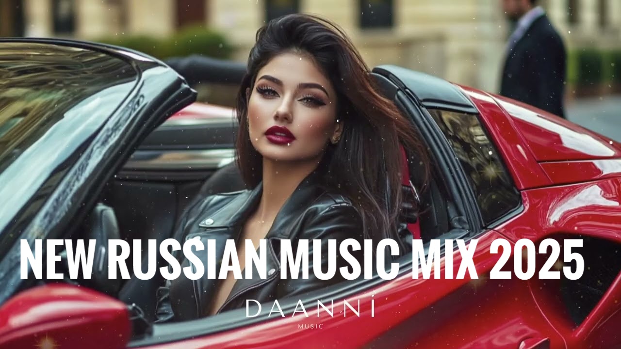 НОВИНКИ МУЗЫКИ 2025 #107 🎧 Новые Русские Песни 2025 🕺 New Russian Pop Music 2025 ✌️ Русская Музыка