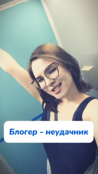 моя жизнь…