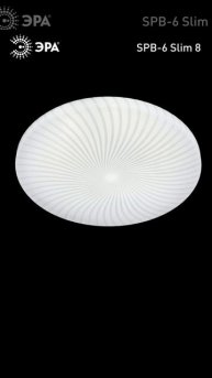 Светильник потолочный светодиодный ЭРА Slim без ДУ SPB-6 Slim 8 24-4K 24Вт 4000K