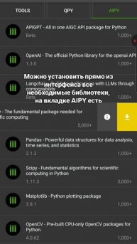 #Python #android среда разработки. #QPython — #IDE для #python3 и #numpy #pandas #scikitlearn