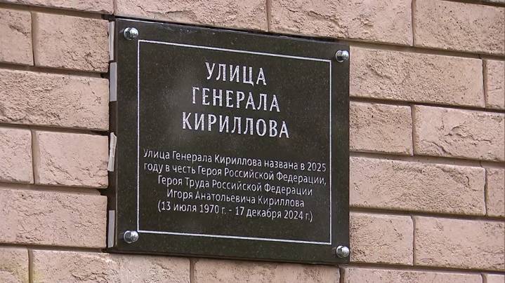 Вдова генерала РХБЗ Кириллова поблагодарила Путина за увековечивание памяти мужа