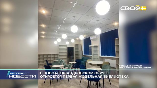 Экспресс новости на Своём от 19 августа 2025г. 16:30