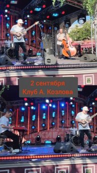 Приглашаем всех 2 Сентября на концерт Максимов/Сокулер project в клубе А.Козлова, сцена на Мясницкой