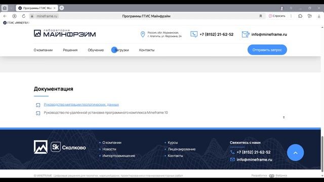 Переход к 10-ой версии ГГИС Майнфрэйм