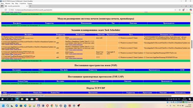 Удаление зловредов в Windows с помощью утилиты AVZ через скрипты лечения