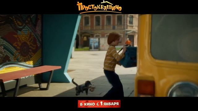 Простоквашино ¦ Русский трейлер ¦ Фильм 2026_1080p