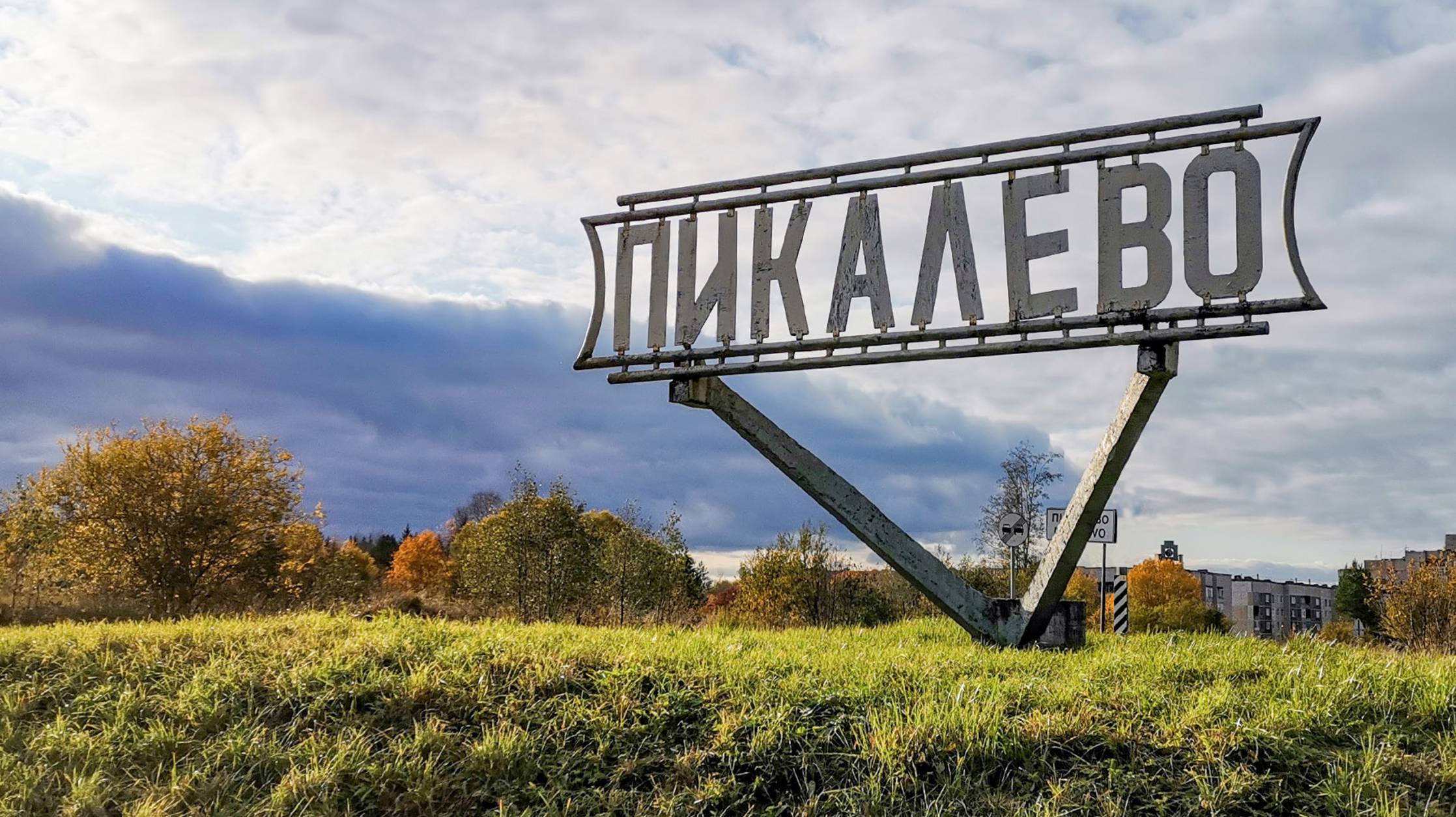 51-Ленинградская обл.: г.Пикалёво  ф.7