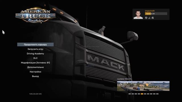 Установка плагина Snowymoon для ETS2, ATS