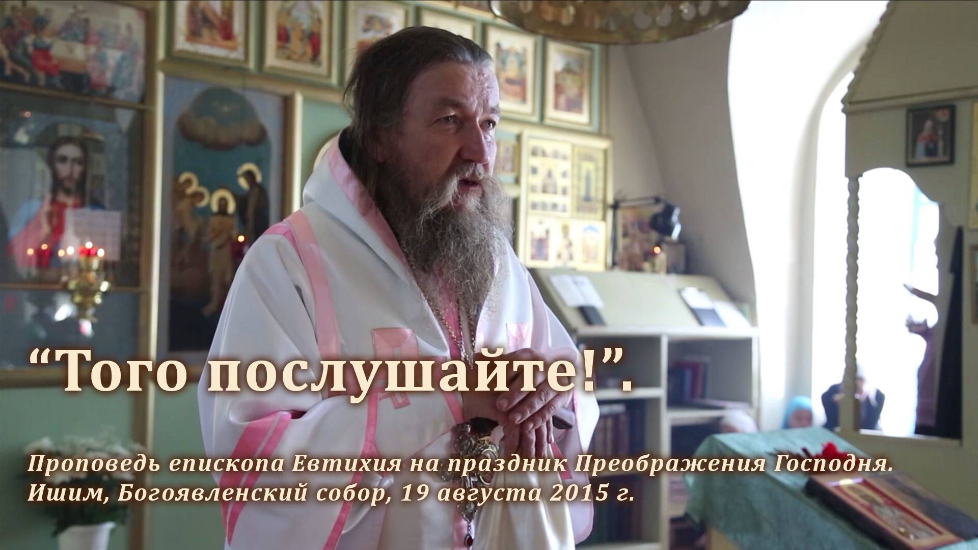 2015_08_19 «Того послушайте!»