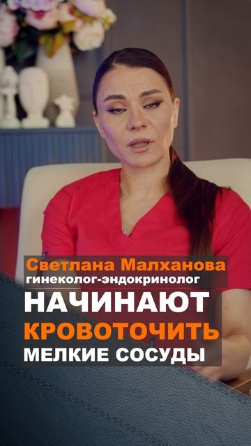 Начинают кровоточить мелкие сосульки Светлана Малханова гинеколог. #гинеколог #эндокринолог