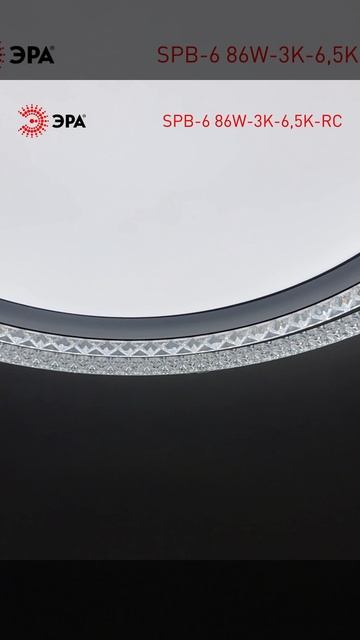 Светильник потолочный светодиодный ЭРА SPB-6 Sunny 86W-3K-6,5K-RC WH+GR с ДУ