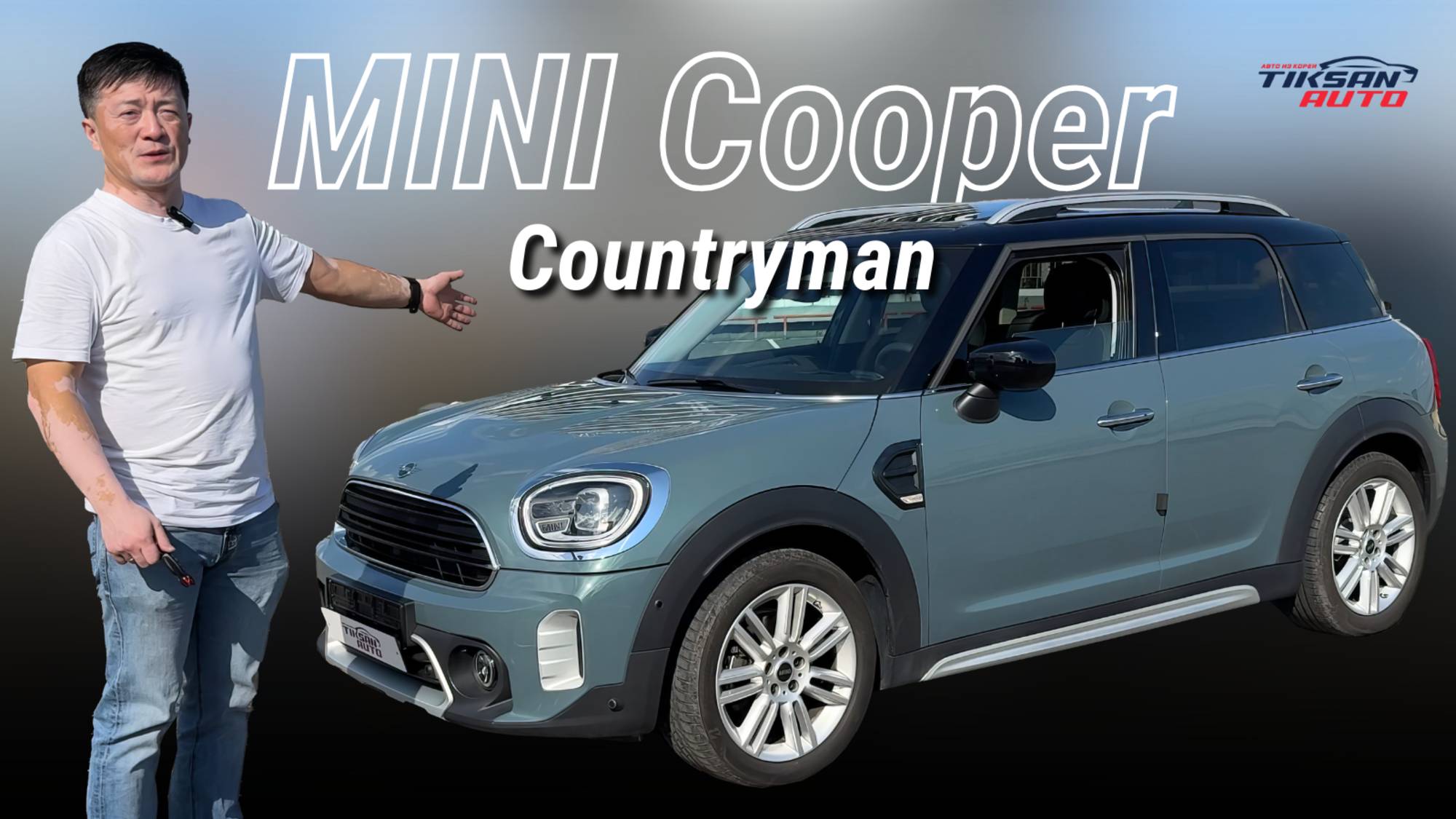 MINI, который не мини — Countryman Classic Plus в деталях