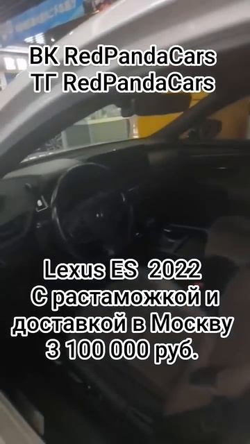 Lexus ES 2022, 2.0T, 173лс, 48.000км #лексус #lexus #авто #растаможка #топ #toyota #тойота #китай