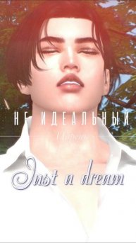 🎮⋆(НЕ) ИДЕАЛЬНЫЙ ПАРЕНЬ⋆🎮 sims 4 сериал с озвучкой #sims4