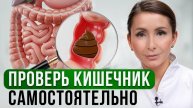 Как ПРОВЕРИТЬ состояние вашего ЖКТ за 10 мин БЕЗ мучительных исследований?