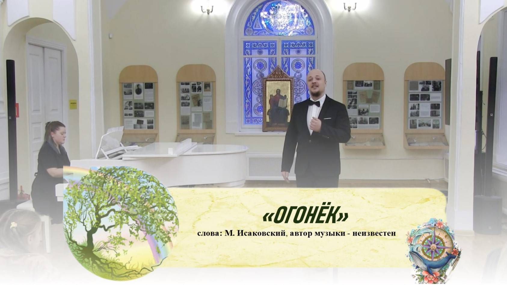 «Огонёк» (музыка неизвестного автора, слова: Михаил Исаковский)