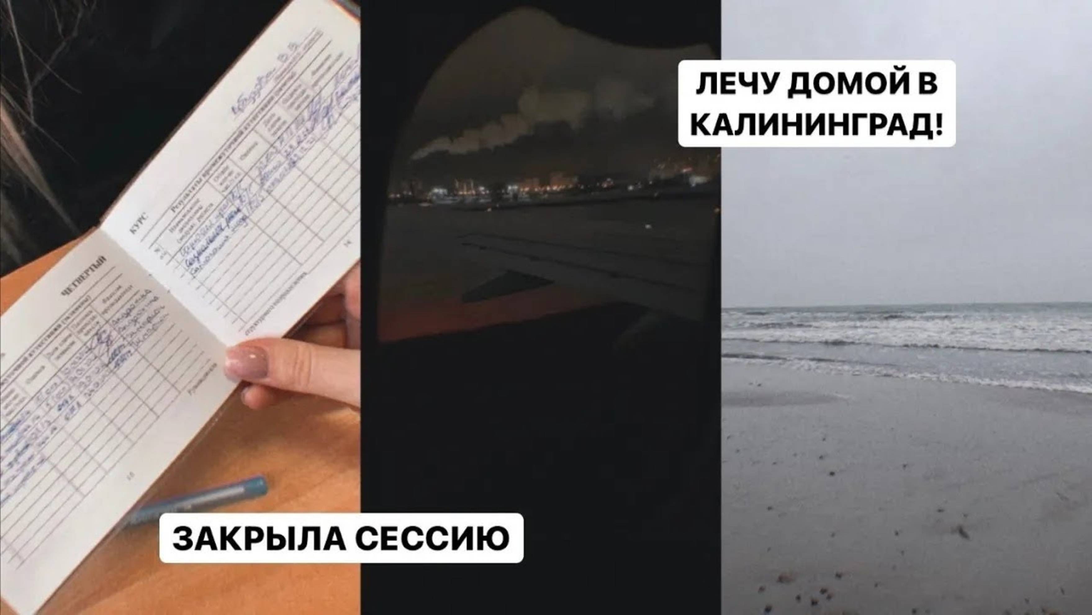 АРХИВ 2022 | ЛЕЧУ В КАЛИНИНГРАД! СЕССИЯ ЗАКРЫТА | 24-28.01.22 VLOG