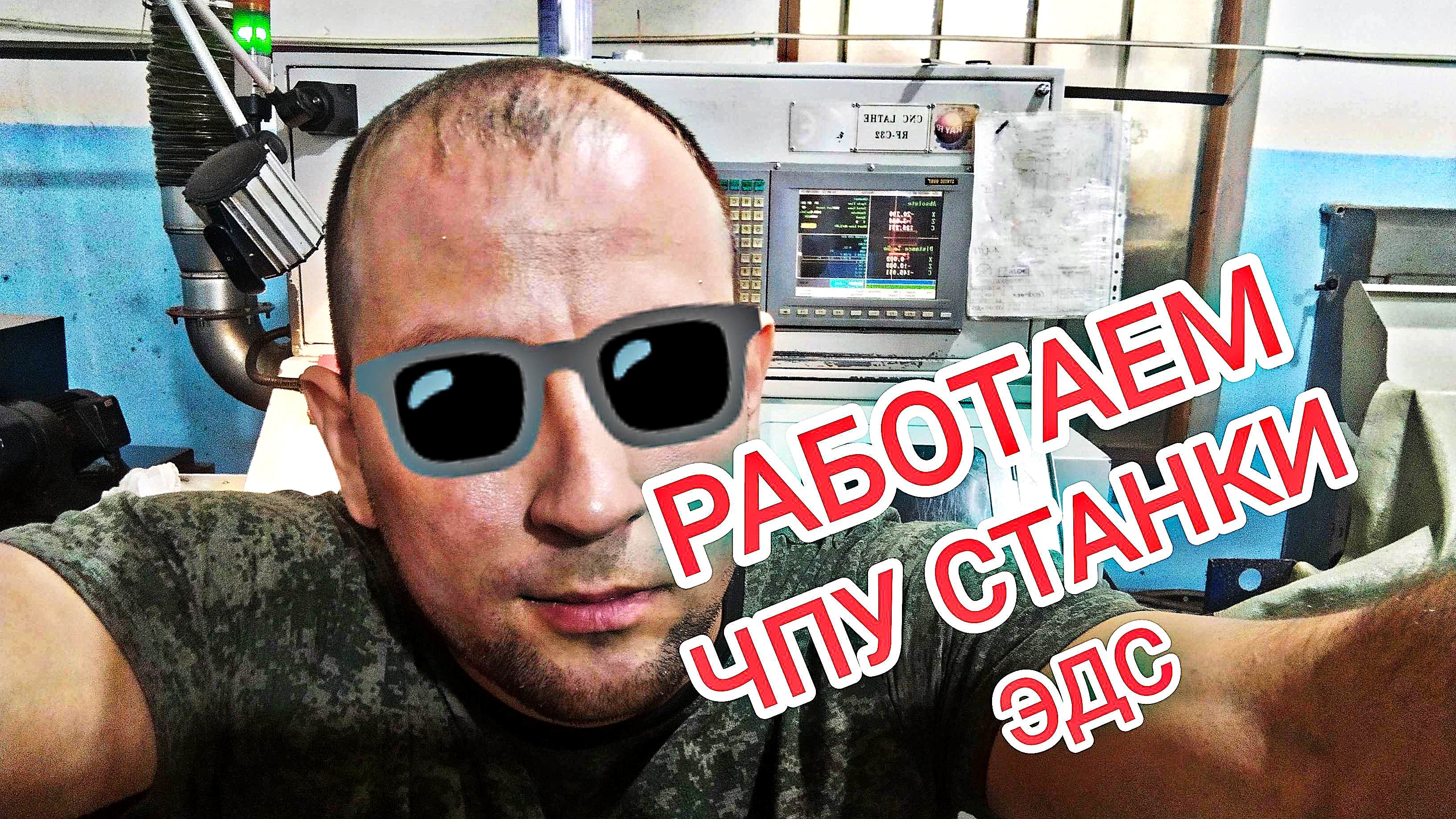 Работаем в ночь. Электромагнитное производство, станки ЧПУ.