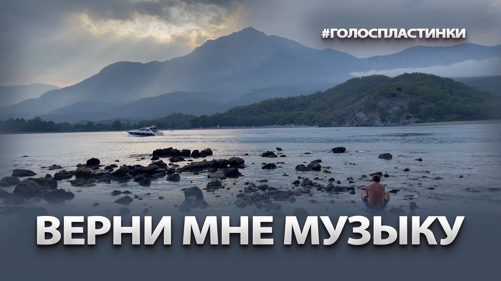 НАТАЛЬЯ БОНДАРЕВА "Верни мне музыку