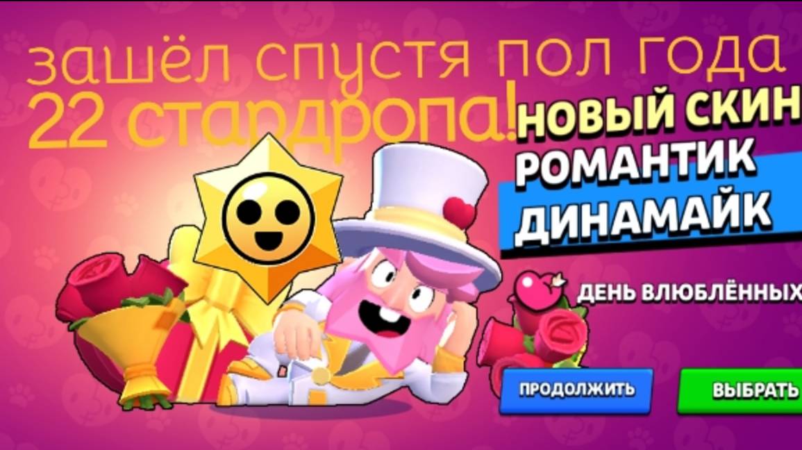 Открыл 22 стардропа в Brawl stars