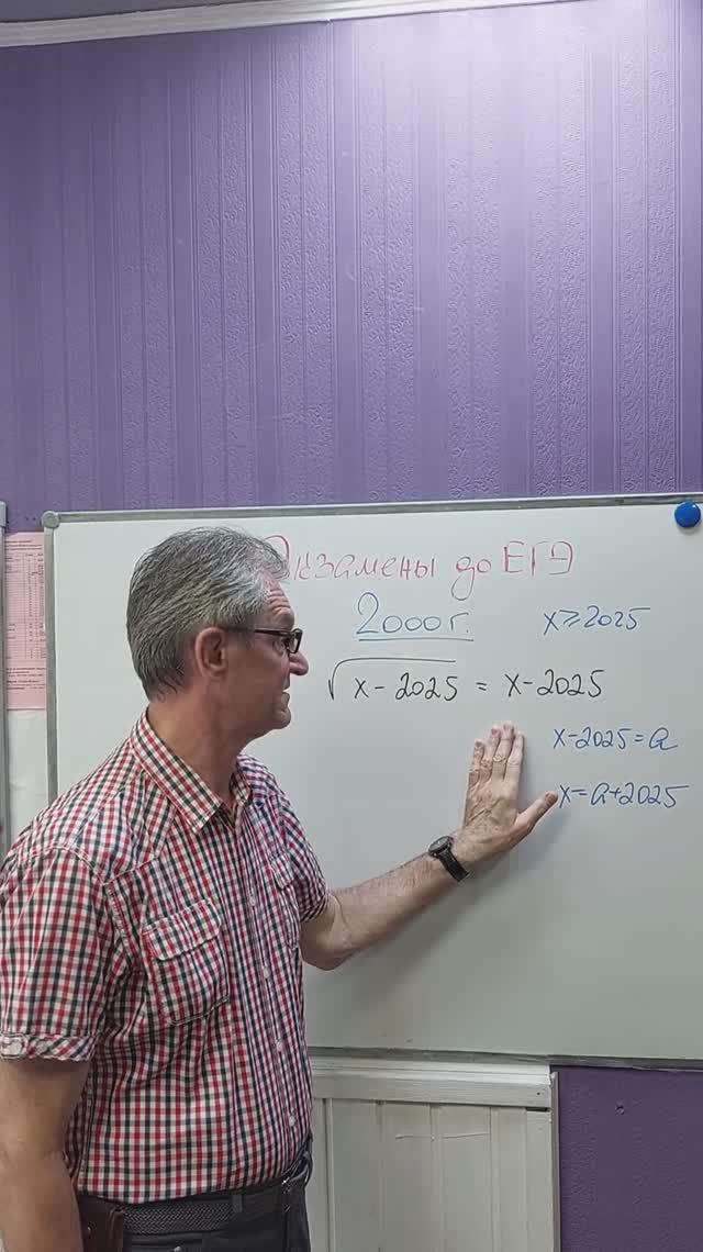 90. Иррациональное уравнение из 2025г. #shorts #егэматематика #уравнение #геометрияпросто