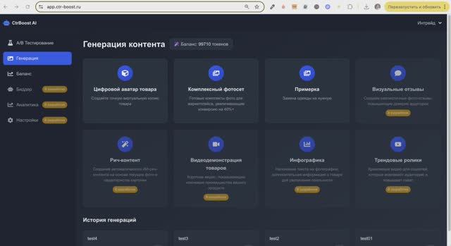 Создание цифрового аватара СTR Boost