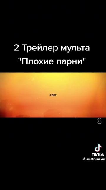 Трейлер плохие парни