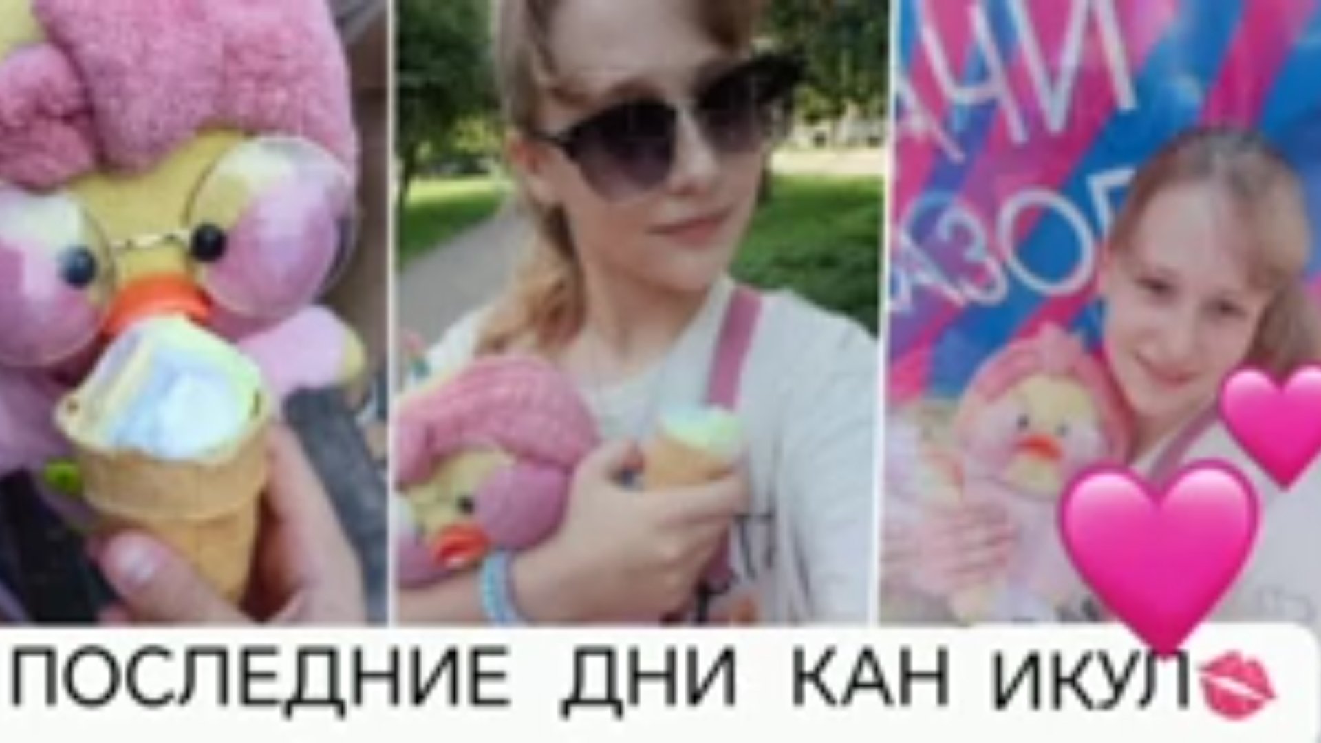 ПОСЛЕДНИЕ ДНИ КАНИКУЛ) 💋 УЮТНЫЙ ВЕЧЕРᥫ᭡)