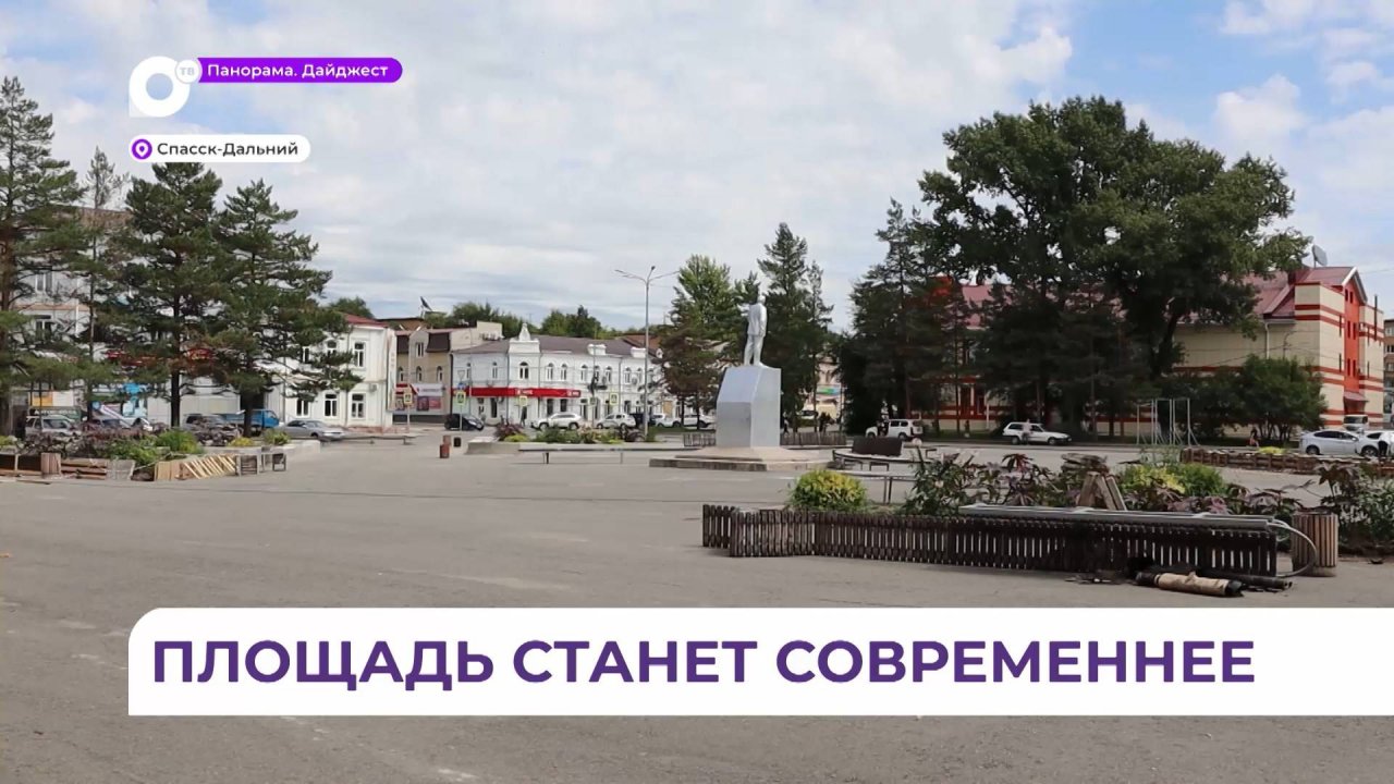 Жители Спасска-Дальнего праздновать День города будут на новой площади