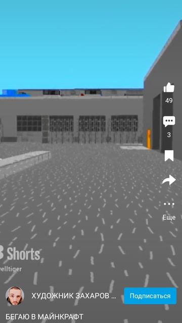 бегаю в майнкрафт