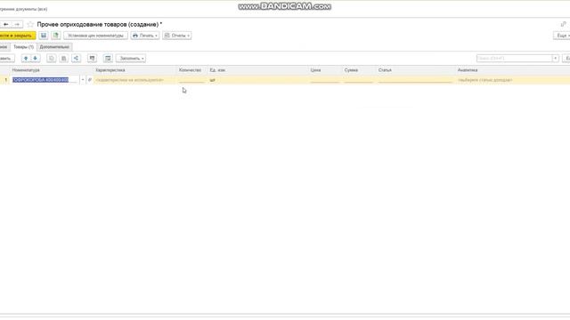 Инструкция по оприходованию тмц