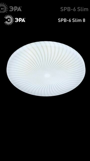 Светильник потолочный светодиодный ЭРА Slim без ДУ SPB-6 Slim 8 24-6K 24Вт 6500K