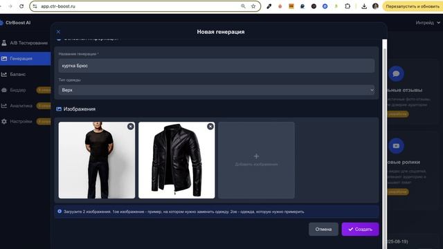 Виртуальная примерка в CTR Boost