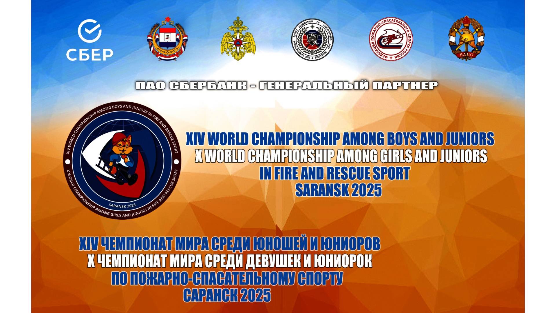 3 день. XIV ЧМ среди юношей и юниоров и X ЧМ среди девушек и юниорок Саранск-2025