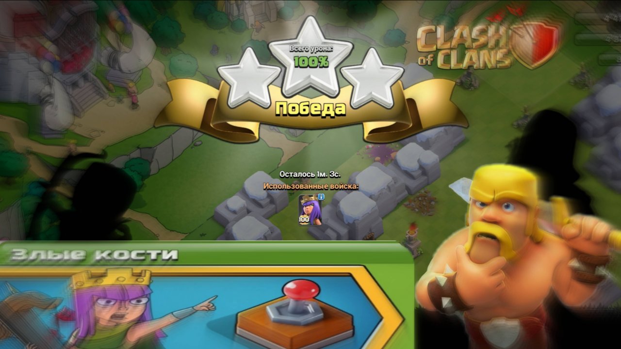 💯 Как ЛЕГКО пройти испытание ЗЛЫЕ КОСТИ в Clash of Clans