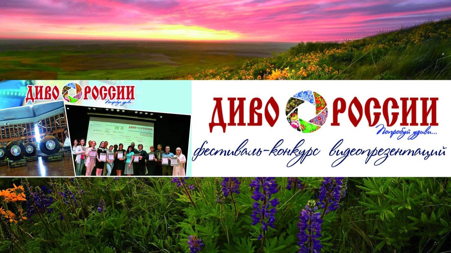 Репортаж о фестивале-конкурсе туристского видео @Диво России-2021