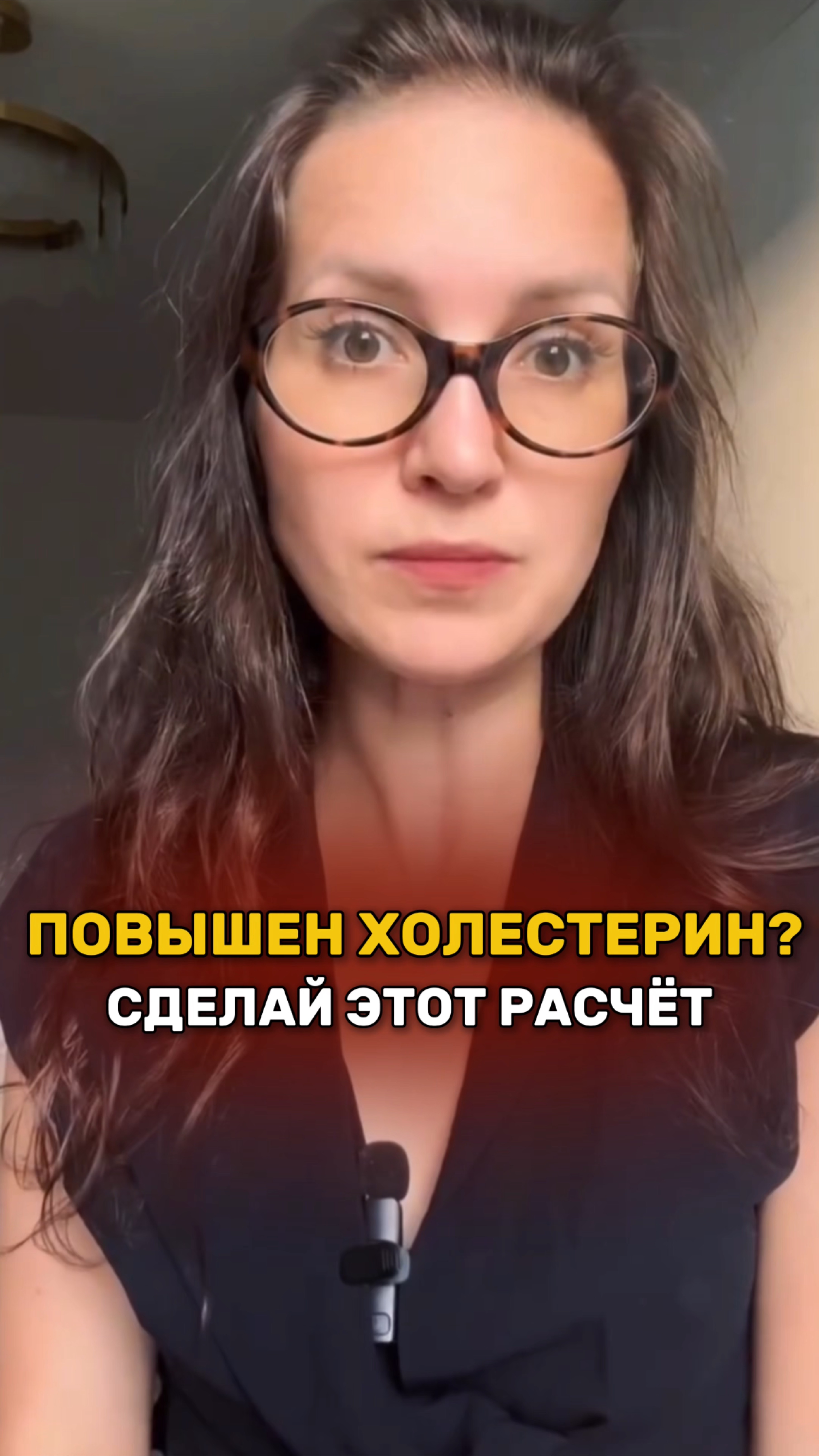 ВЫСОКИЙ ХОЛЕСТЕРИН — важный расчет❕