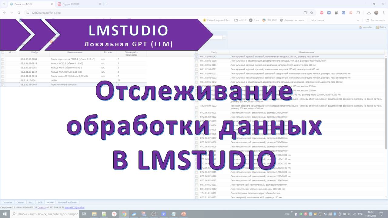 Отслеживание обработки данных в LMStudio