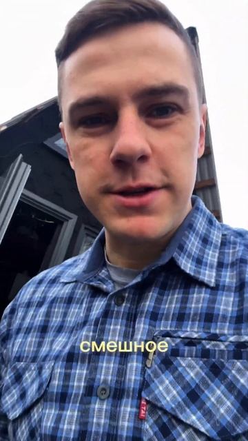 Кто эти эксперты и почему у них всегда есть мнение? #каркасныйдом #жизнь #дом