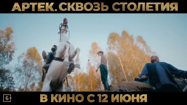 Артек. Сквозь столетия | Русский трейлер | Фильм 2025