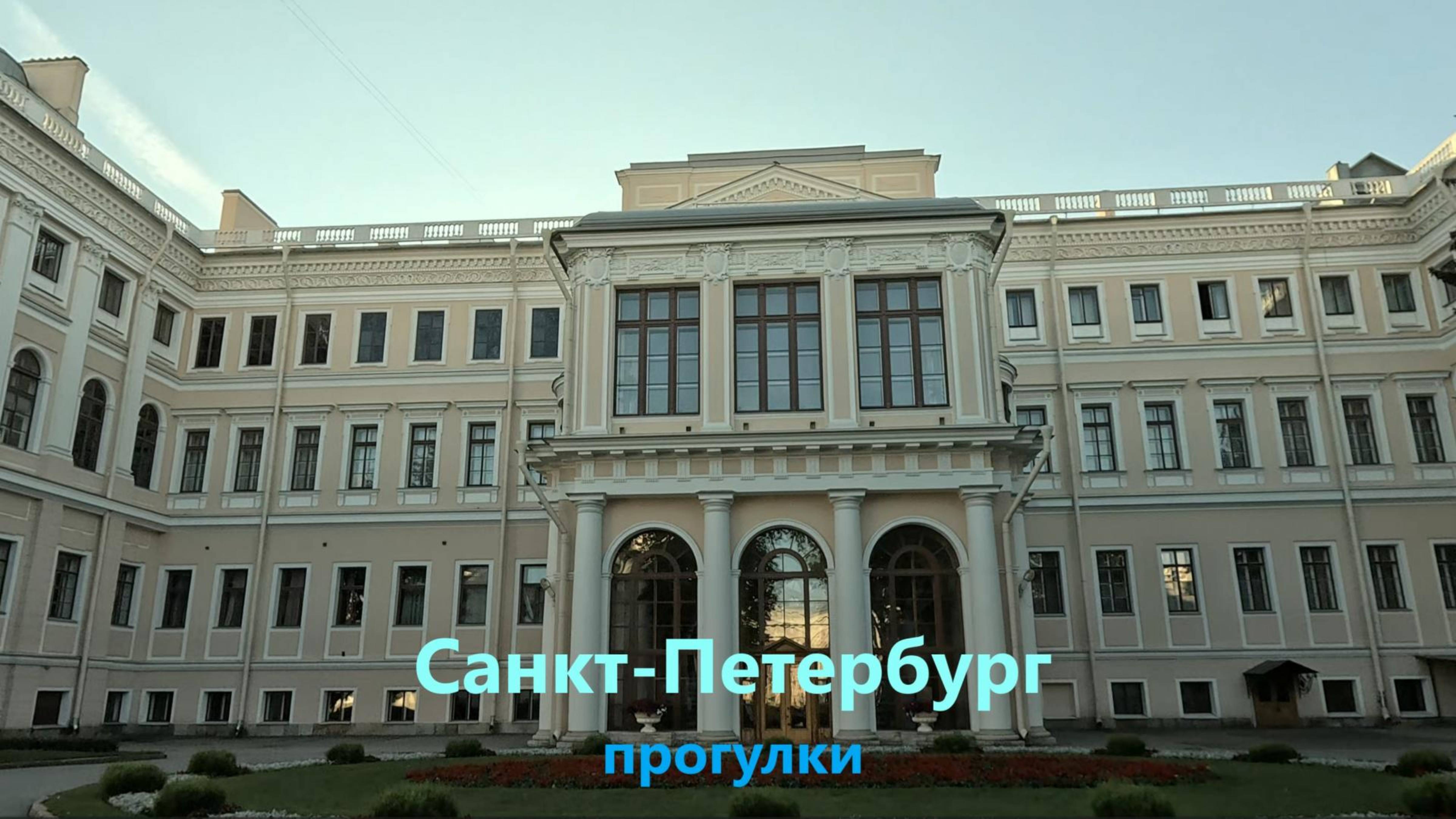 От Александринки до Аничкова дворца