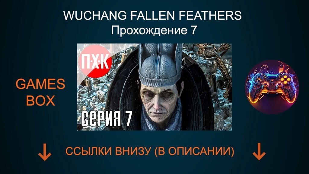 ⭐ Ссылка на канал со всеми видео - https://vk.com/games_boxx