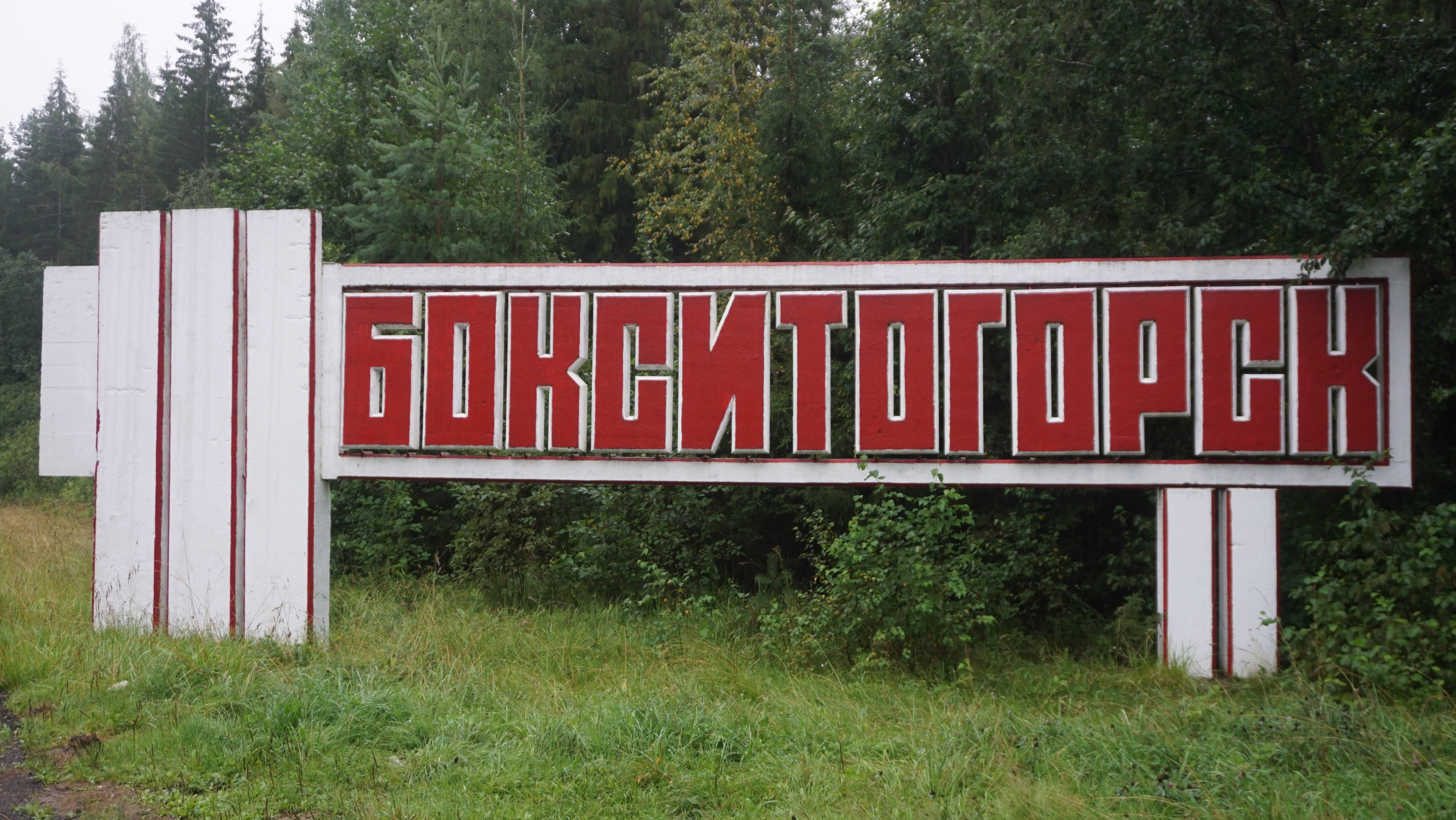 51-Ленинградская обл.: г.Бокситогорск  ф.8