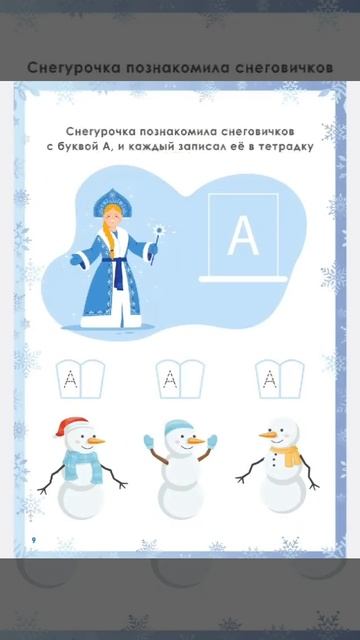 Рабочая тетрадь по чтению Натальи Клепарской Новогодняя 1
