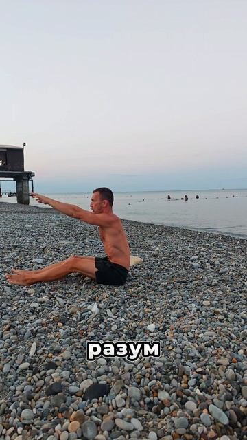 🌅 Утро + море + тренировка = 💯 энергии!
💪 30 минут на рассвете заряжают серотонином и дофамином.