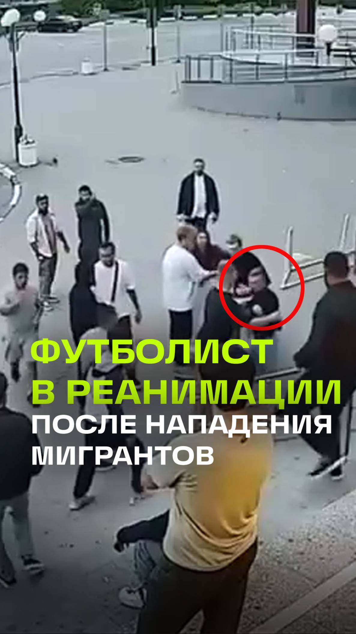 Футболиста отпинали толпой из-за гола. Жестокое нападение мигрантов. Щелково