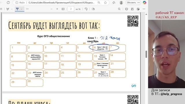ПРЕЗЕНТАЦИЯ ГОДОВОГО КУРСА ОГЭ по обществознанию