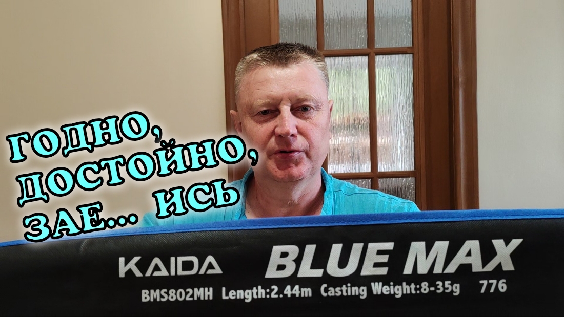 Kaida blue max 2,44