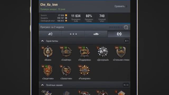 Мир танков Assistant Статистика в кармане [get-save.com]