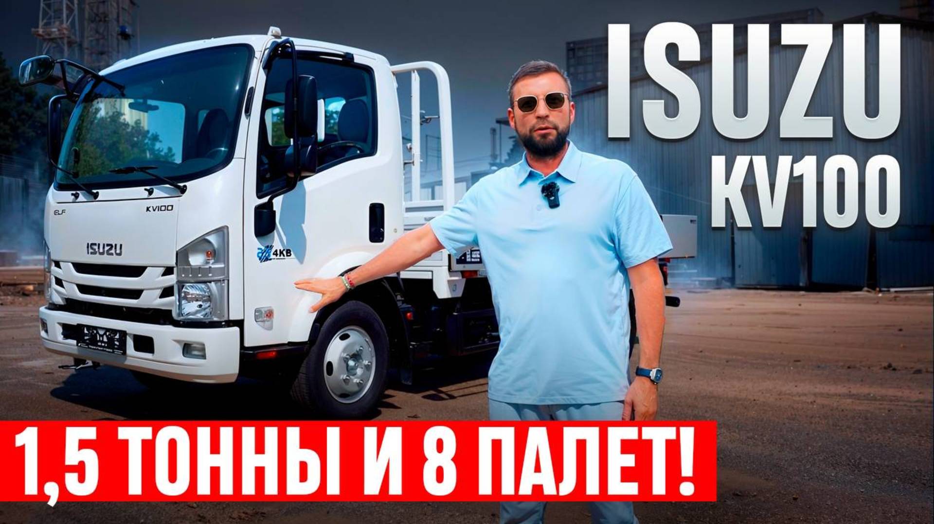 Почему этот грузовик так популярен в России? ISUZU